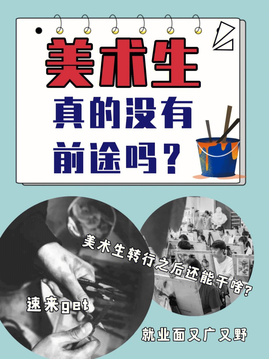 美术类毕业后做什么工作(美术类毕业后做什么工作好)