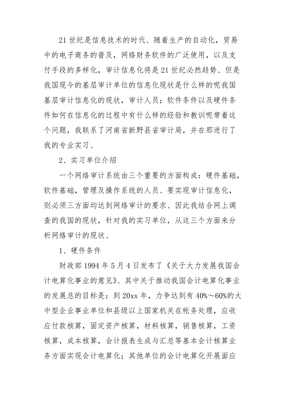 审计毕业好找工作吗(审计毕业好找工作吗男生)