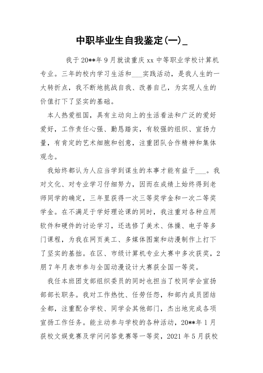 中技毕业好找工作吗(中技毕业好找工作吗男生)