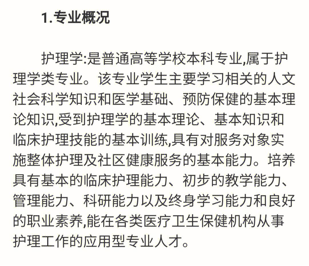 专升本护理毕业好找工作吗(24岁专科毕业要不要专升本) 专升本护理毕业好找工作吗(24岁专科毕业要不要专升本)