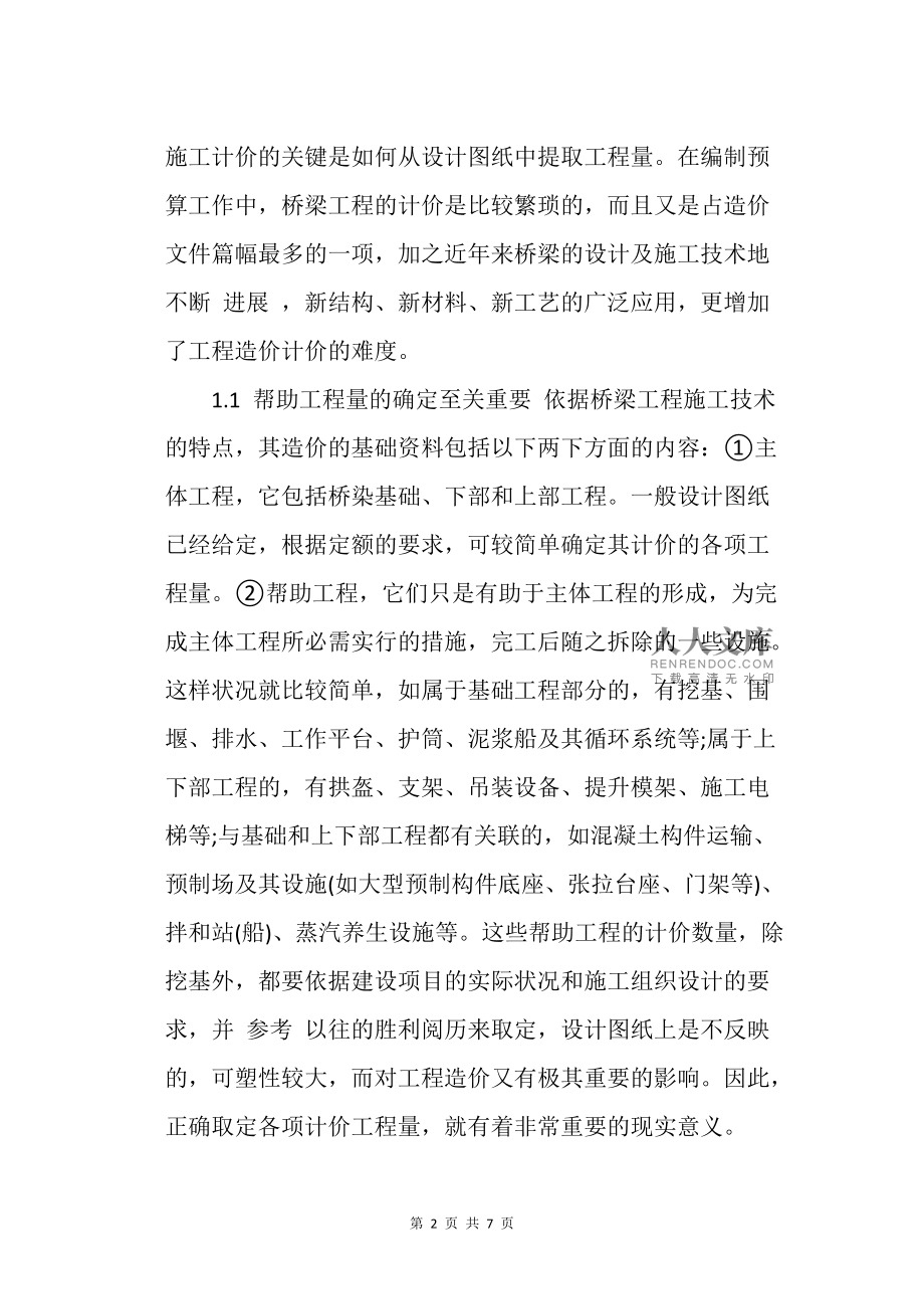 公路造价毕业后做什么工作(公路造价专业可以干什么工作) 公路造价毕业后做什么工作(公路造价专业可以干什么工作)