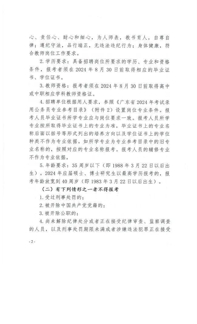 揭西县高中录取分数线2024(揭西县高中录取分数线2024级)