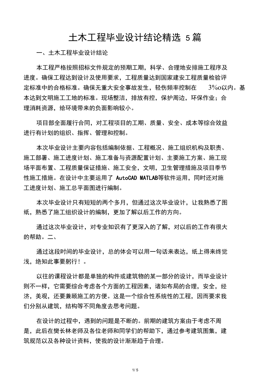 土木工程毕业10年后做什么工作的简单介绍 土木工程毕业10年后做什么工作的简单介绍
