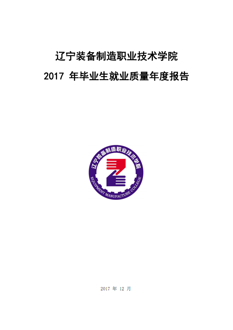 辽宁装备毕业好找工作吗(辽宁装备毕业好找工作吗男生)