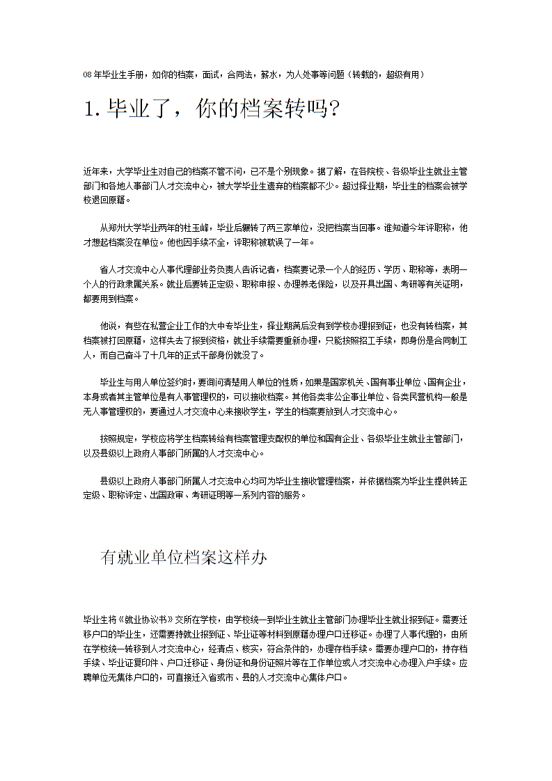 应届毕业后做什么决定工作(应届毕业生找什么工作有前景)