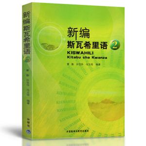 斯瓦希里语毕业好找工作吗(斯瓦希里语毕业好找工作吗男生) 斯瓦希里语毕业好找工作吗(斯瓦希里语毕业好找工作吗男生)
