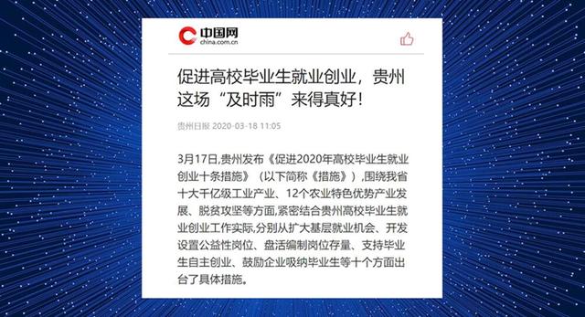 贵州毕业好找工作吗(贵州好找工作吗?工资在多少)