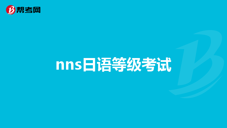 曰语专业毕业后好找工作吗(曰语专业毕业后好找工作吗女生)