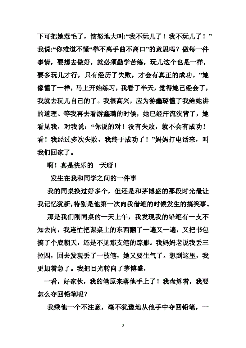 大学毕业后感人的生活作文的简单介绍