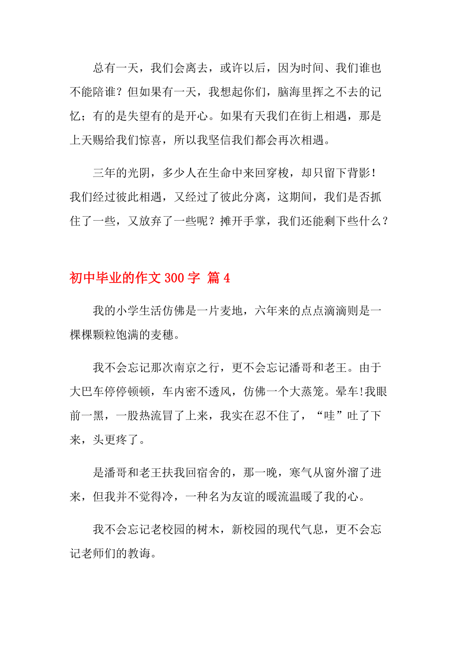 作文初中毕业后做什么(初中毕业了作文600字) 作文初中毕业后做什么(初中毕业了作文600字)