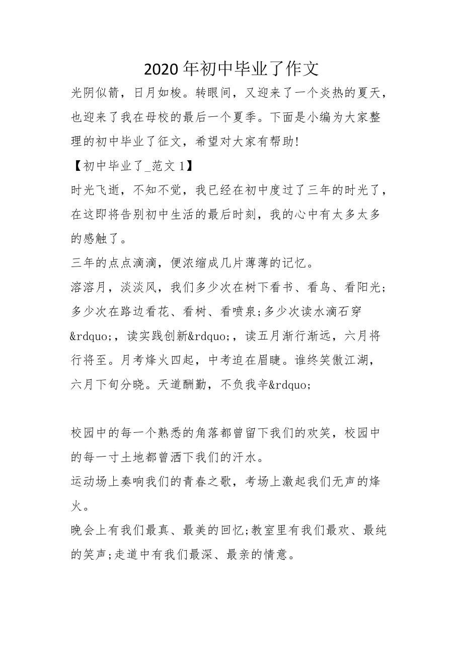 作文初中毕业后做什么(初中毕业了作文600字) 作文初中毕业后做什么(初中毕业了作文600字)