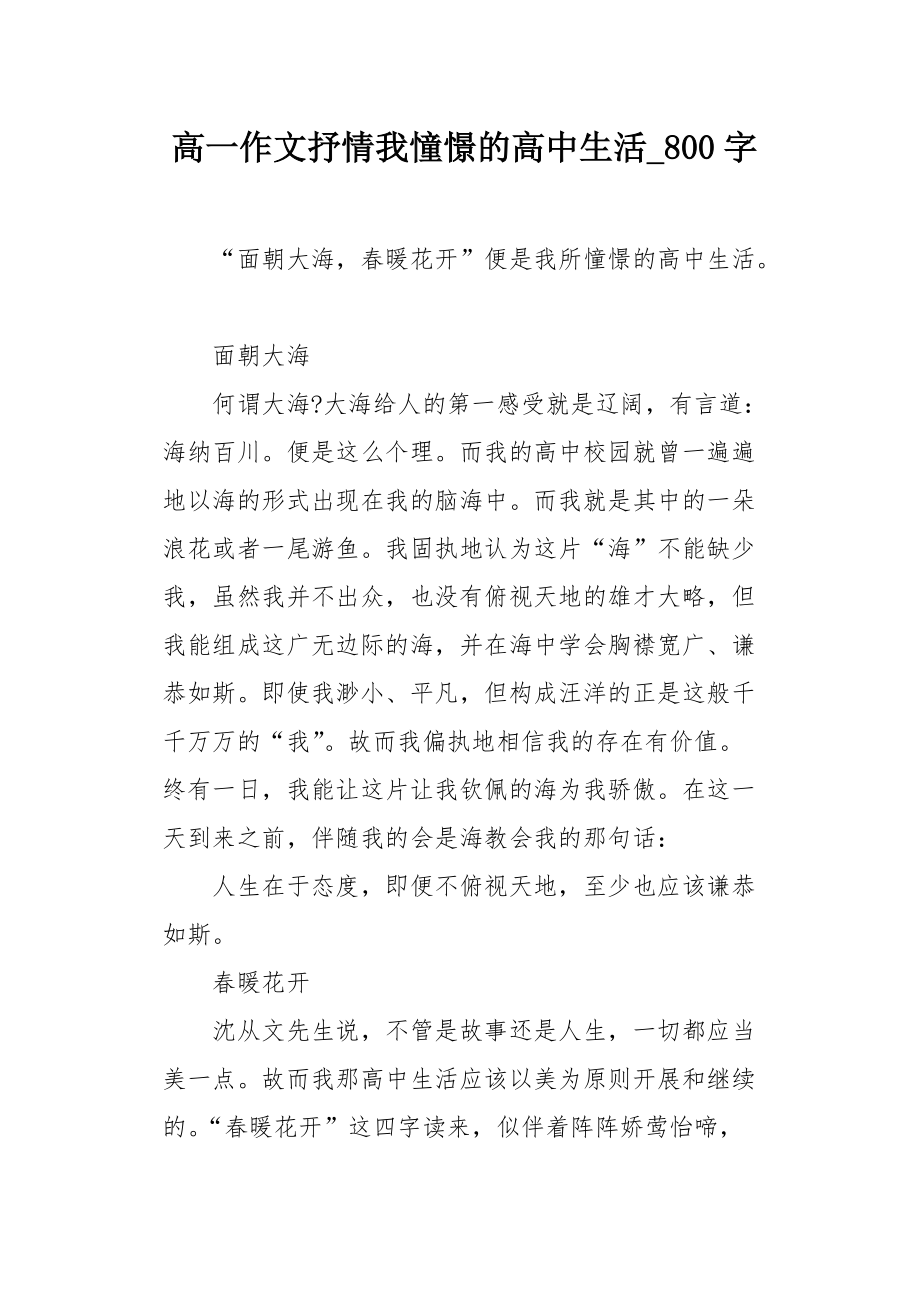 大学毕业后的憧憬作文结尾(大学毕业后对未来的憧憬文章)