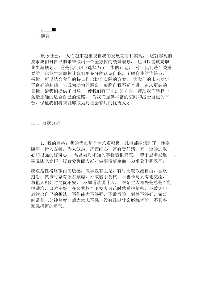 大学毕业后职业目标规划(大学毕业后的职业目标与生涯规划)