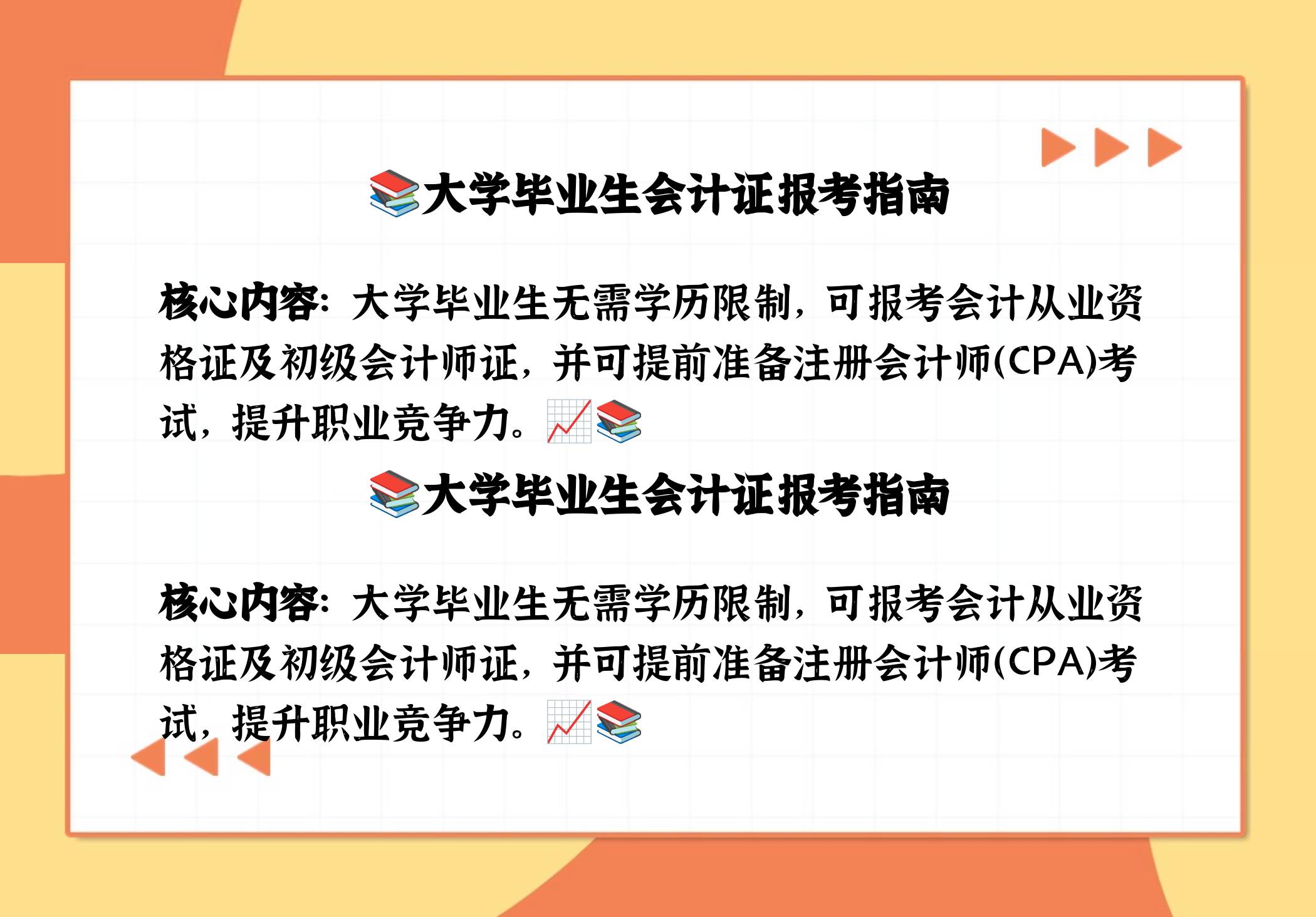大学毕业后的会计考试(大学学的会计专业,毕业了还需要去考会计资格证吗)