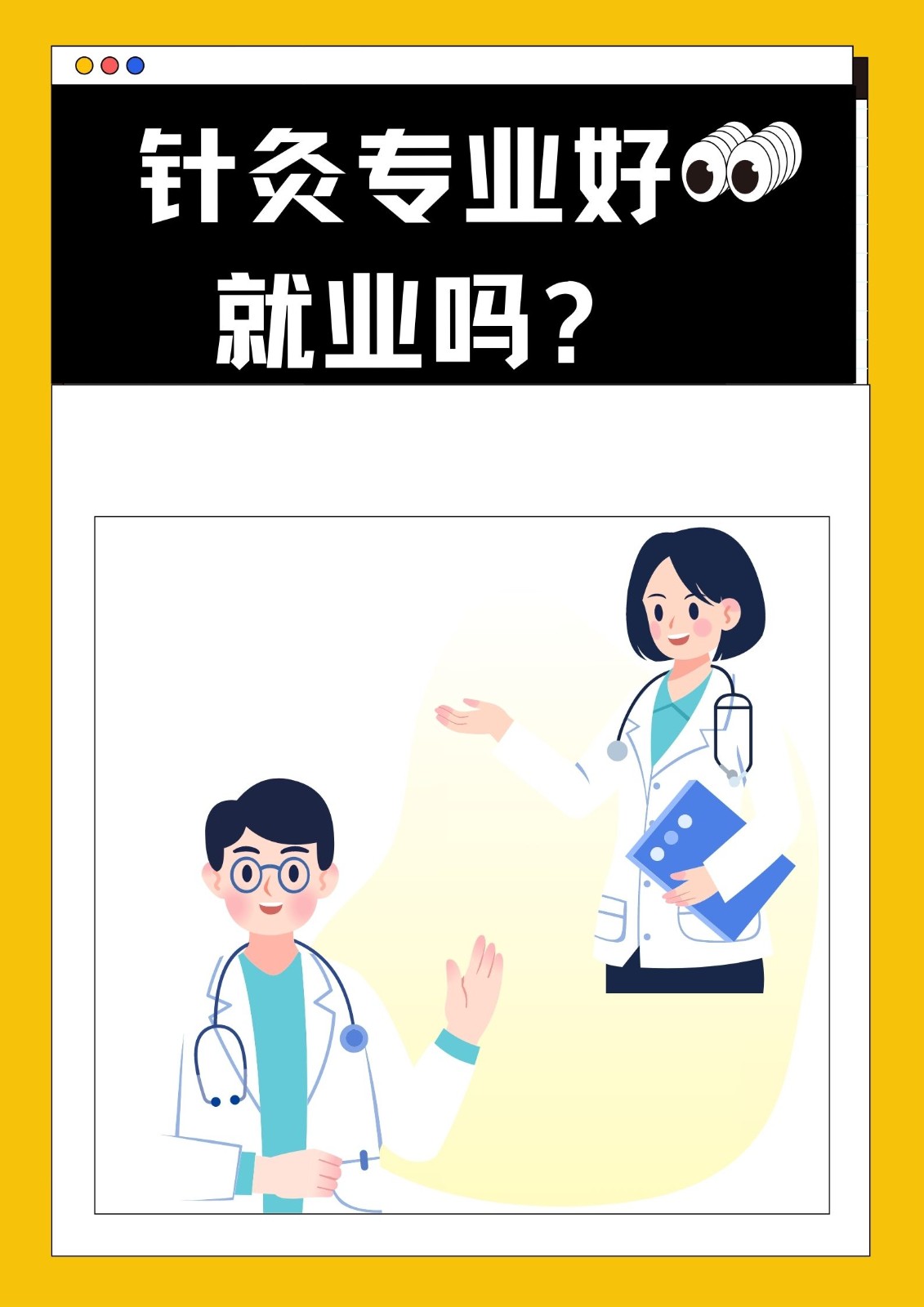 针灸医学毕业后干什么(针灸专业专科毕业好找工作不) 针灸医学毕业后干什么(针灸专业专科毕业好找工作不)