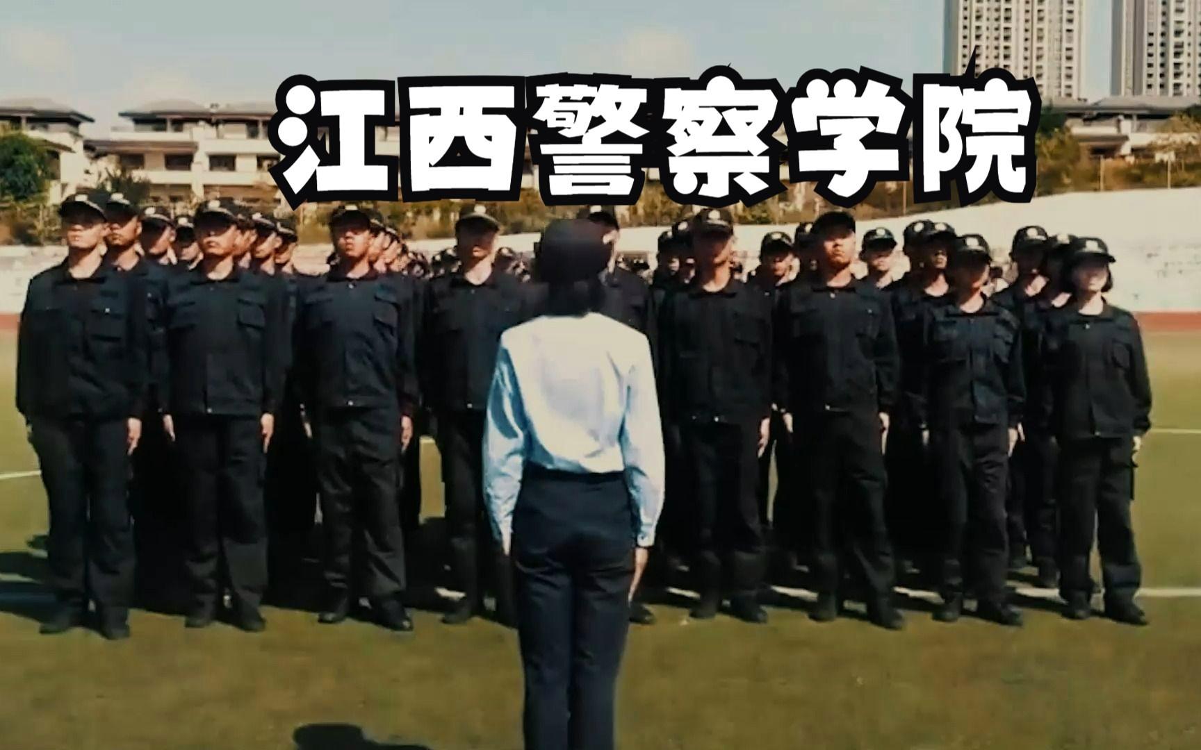 江西警察学院毕业后怎么样(江西警察学院就业前景怎么样)