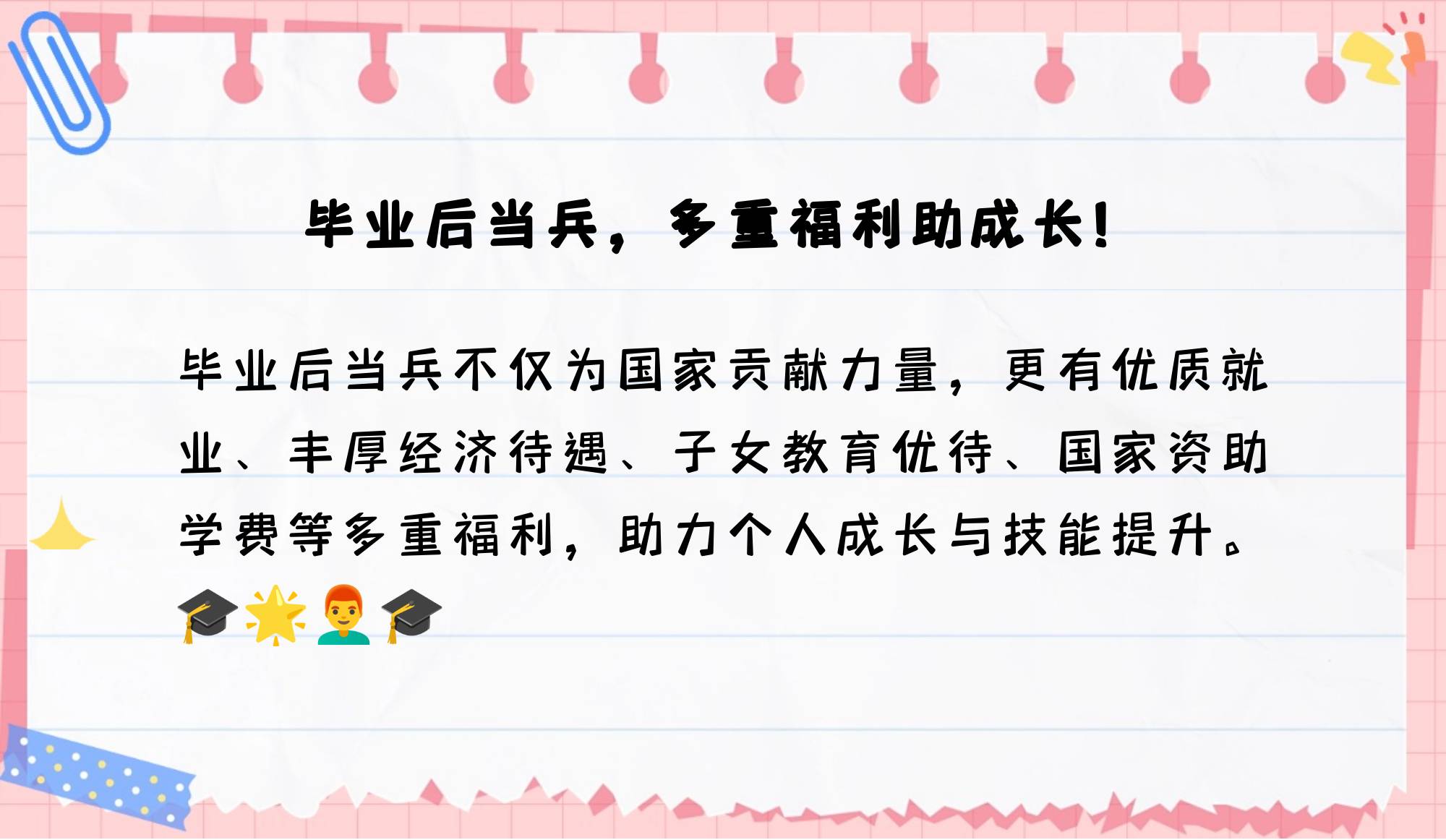 毕业后当兵有什么好处(毕业后当兵有什么好处女生)