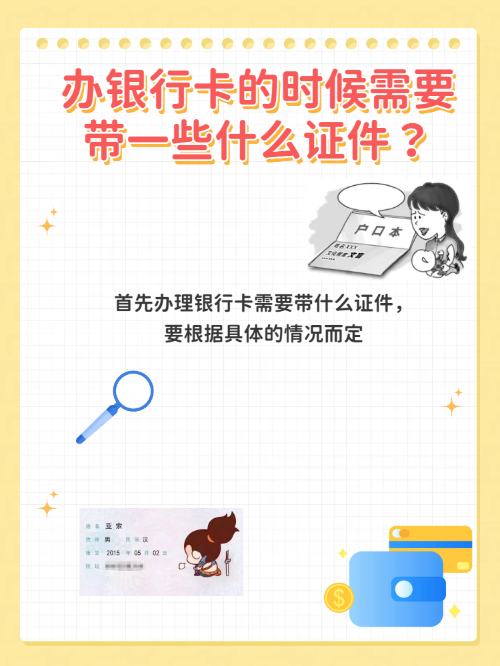 毕业后办理什么银行卡(应届毕业生办银行卡)