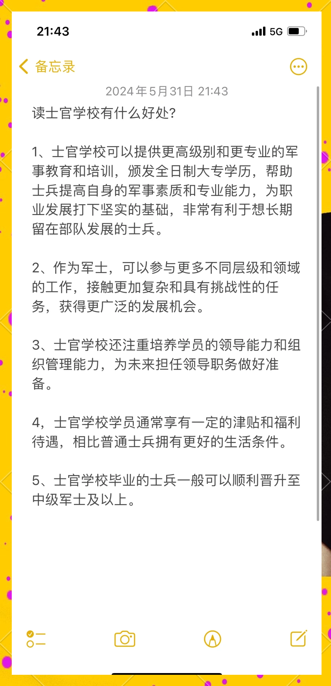 士官学院毕业后授衔工资(士官学院毕业后授衔工资高吗)