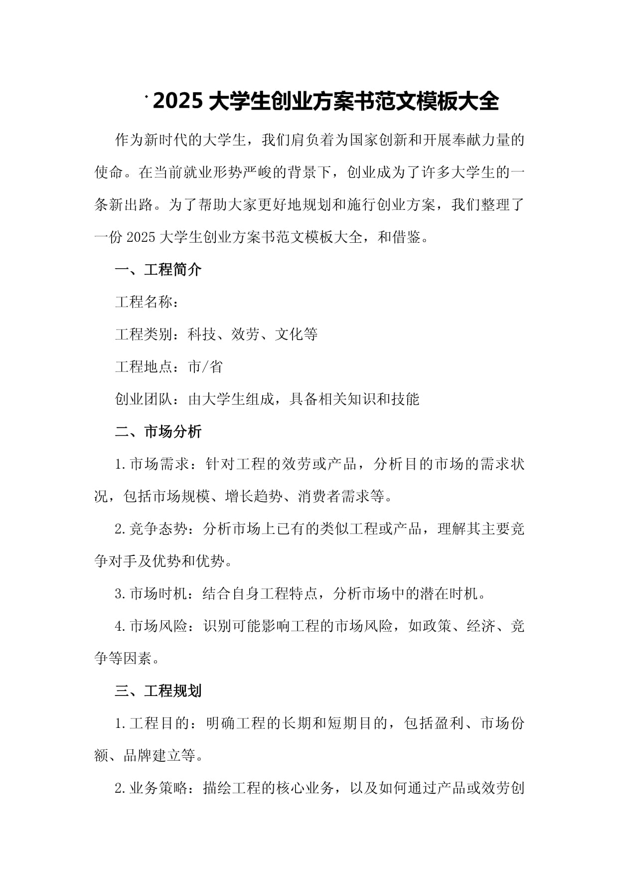 大学毕业后女生创业计划书(大学毕业后女生创业计划书如何写)