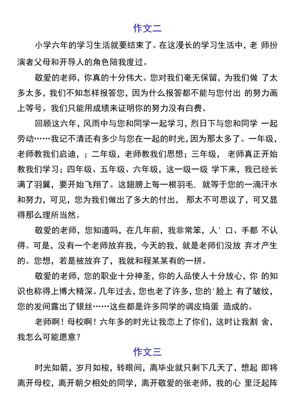 毕业后老师会对我说什么(毕业了老师对学生说的话短)