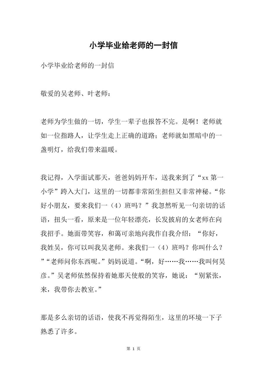 毕业后老师会对我说什么(毕业了老师对学生说的话短)