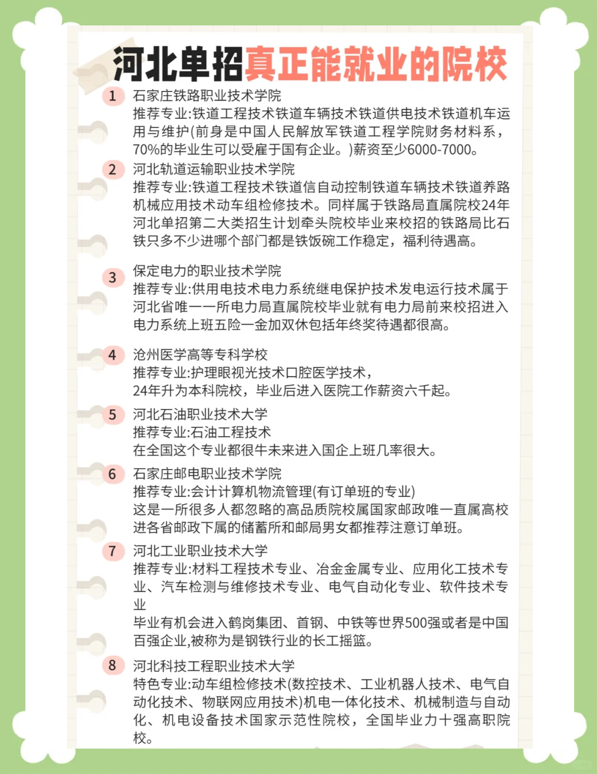 单招大学毕业后就业方向(单招的学生毕业后好找工作吗)