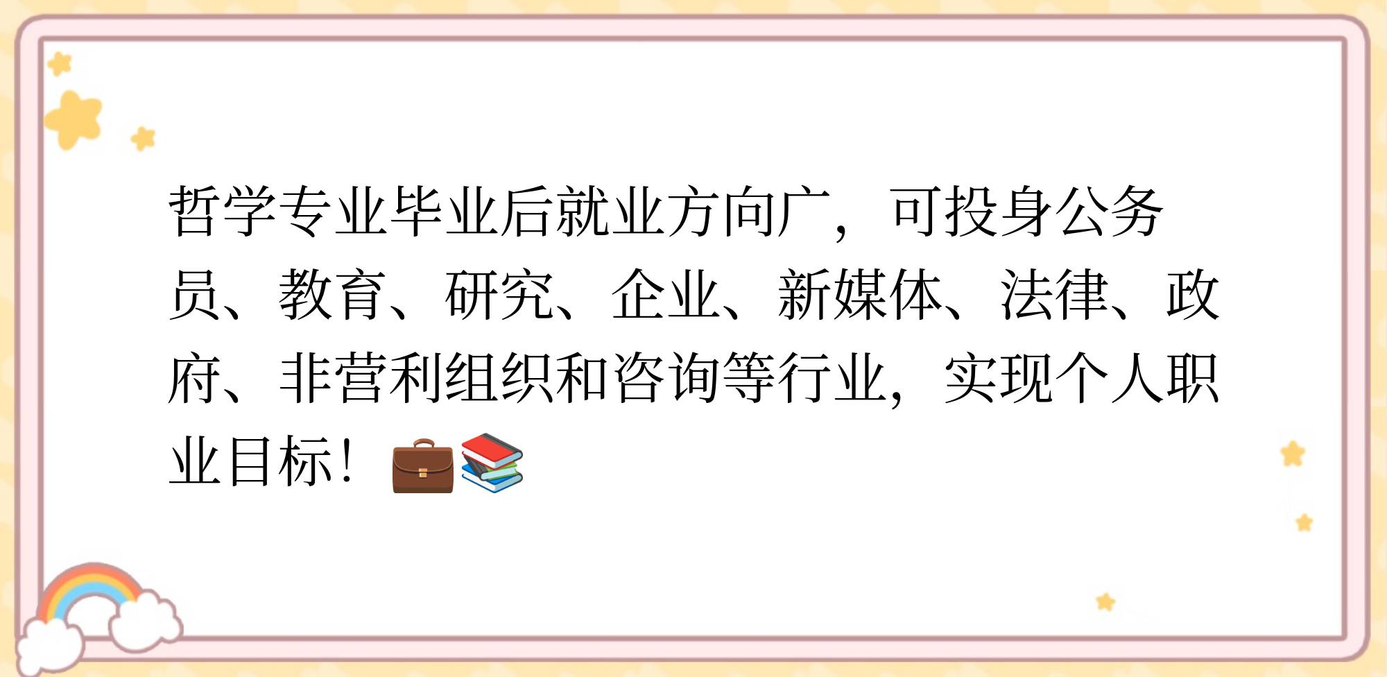 哲学专业毕业后干什么(哲学专业毕业后干什么工作)