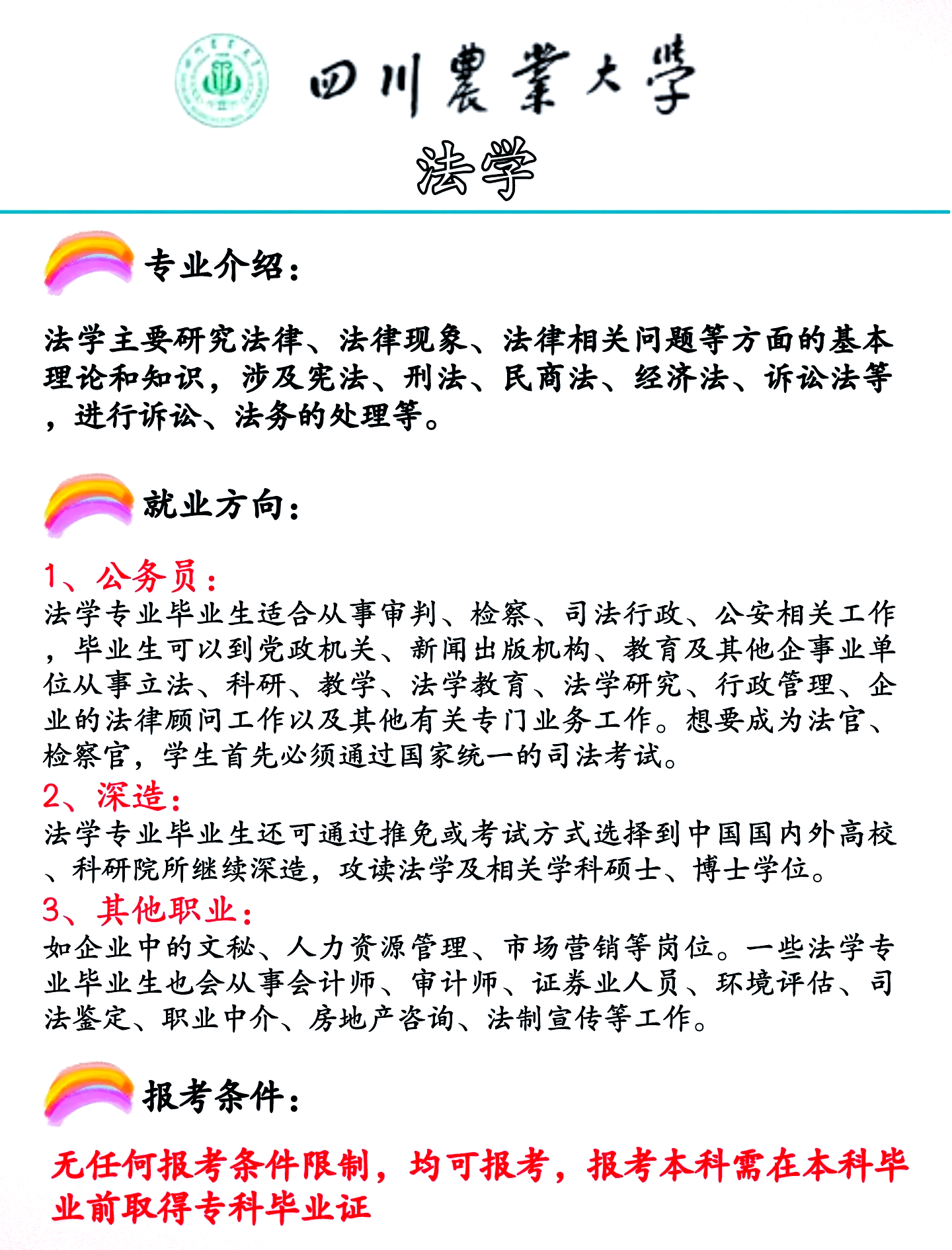 法学院毕业后就业怎么样(法学院毕业后就业怎么样了)