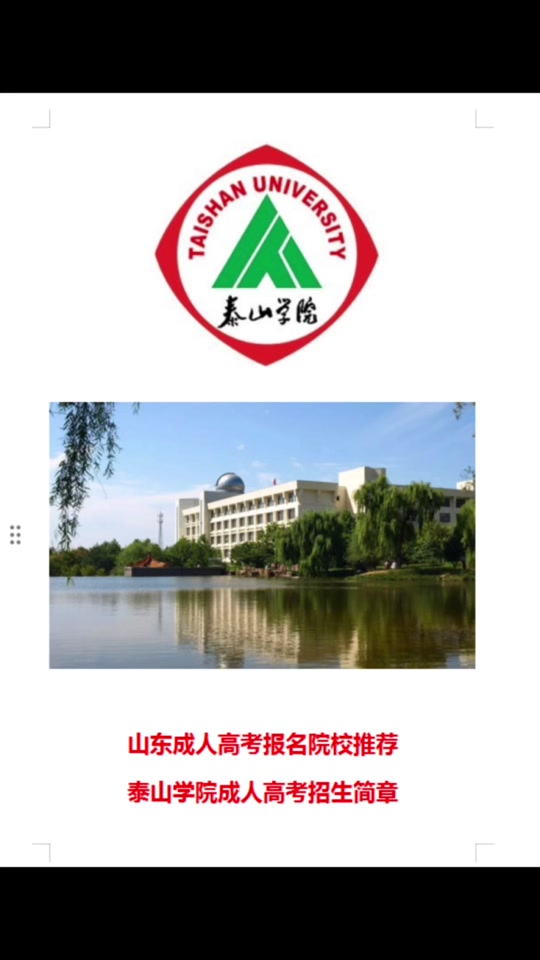 泰山学院毕业后发什么证(泰山学院毕业后发什么证书) 泰山学院毕业后发什么证(泰山学院毕业后发什么证书)