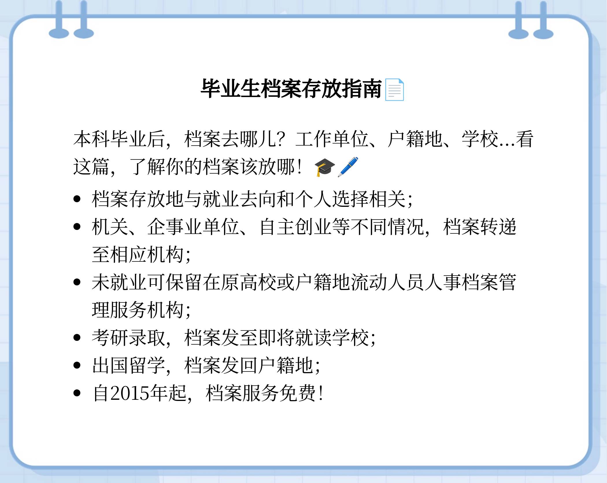 大学毕业后档案往哪放(大学毕业后档案存放在哪里)