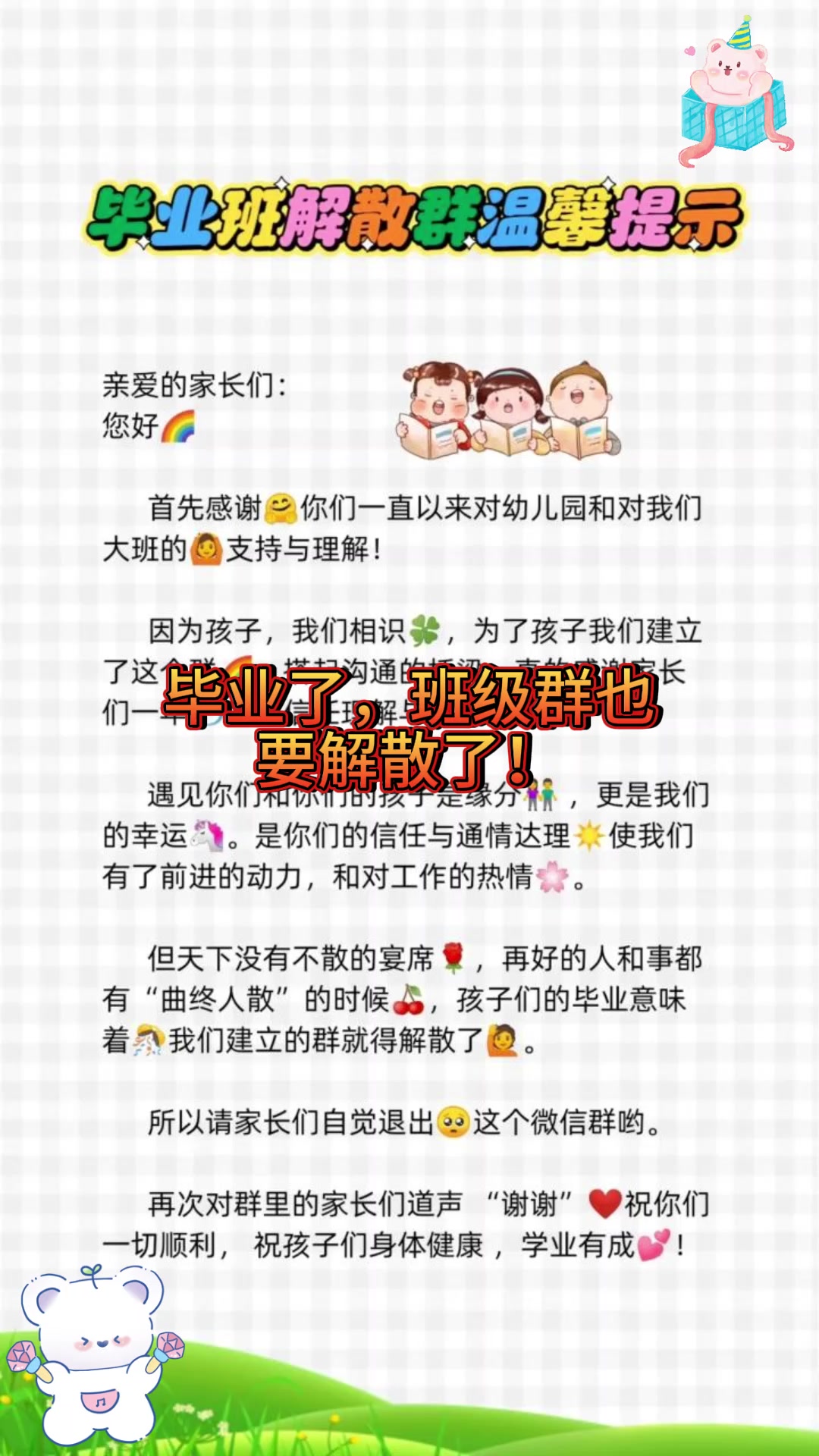 毕业后在班群里什么(毕业发在班级群的语句) 毕业后在班群里什么(毕业发在班级群的语句)