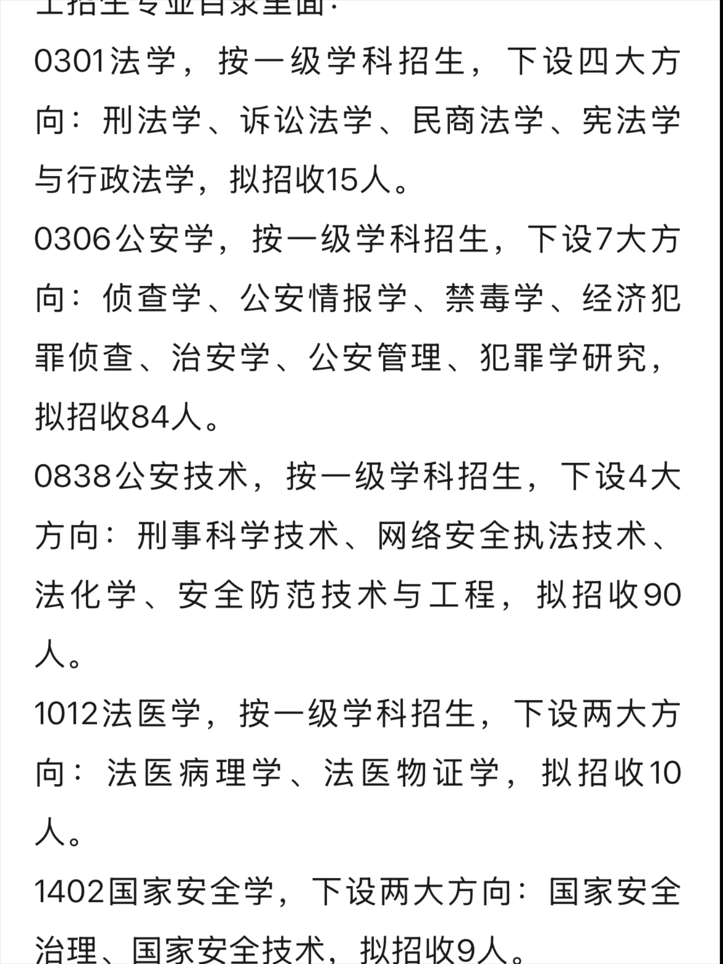 刑警学院毕业后好就业吗(刑警学院毕业一般被哪儿招走了)