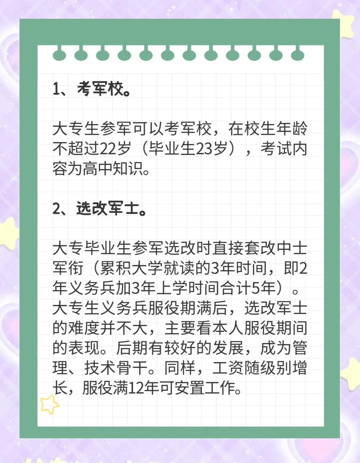 大学毕业后义务服兵役(大学毕业后义务服兵役是几年) 大学毕业后义务服兵役(大学毕业后义务服兵役是几年)