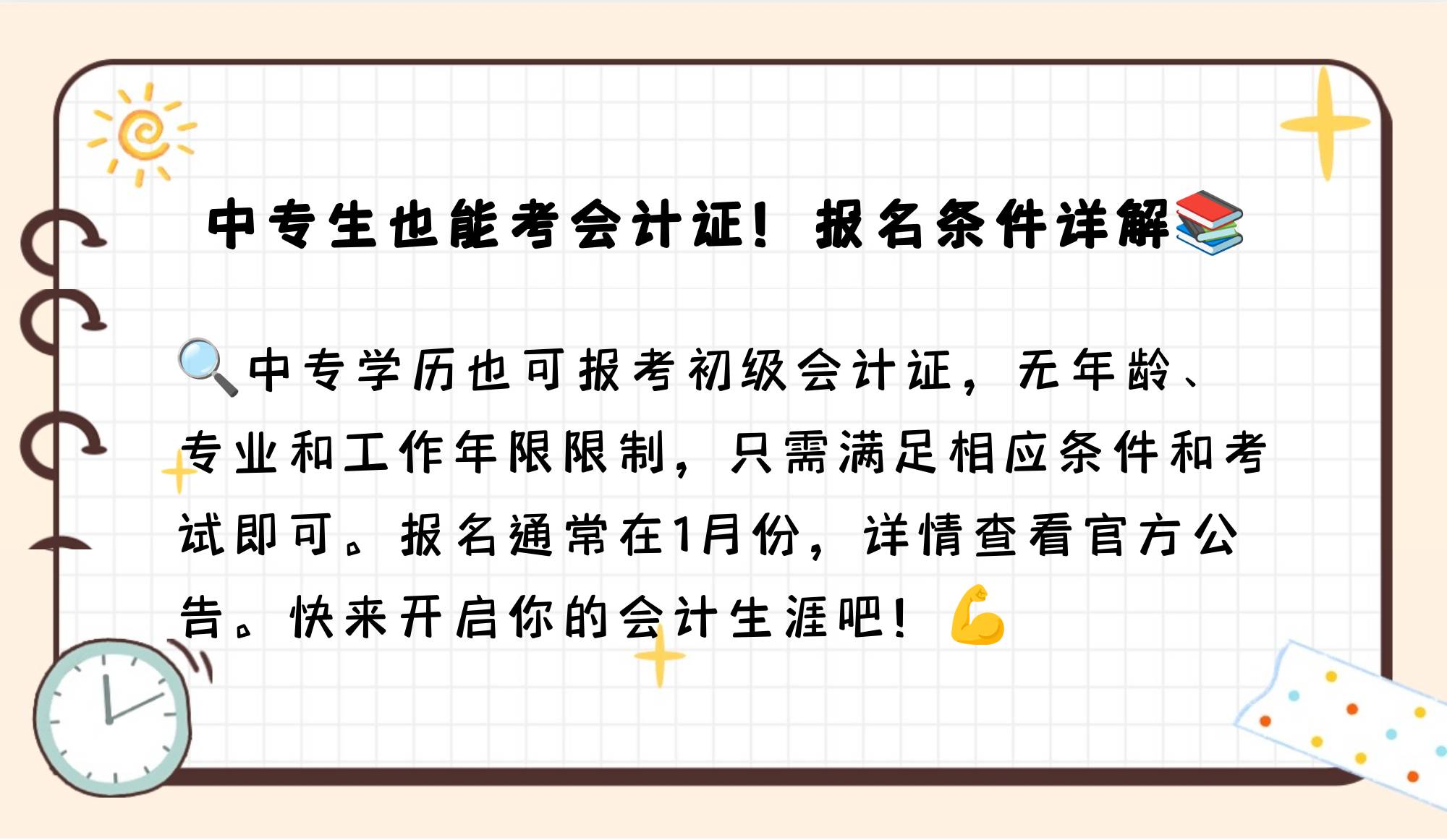中专会计毕业后干什么(中专会计毕业以后做什么) 中专会计毕业后干什么(中专会计毕业以后做什么)