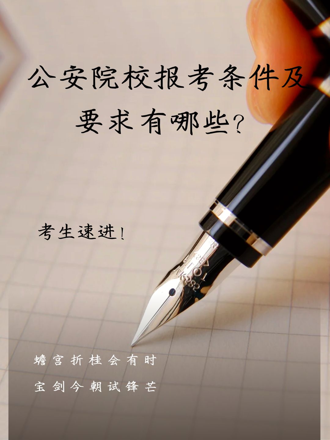 警察学院毕业后可考公安吗(警察学院毕业以后可以找什么工作)