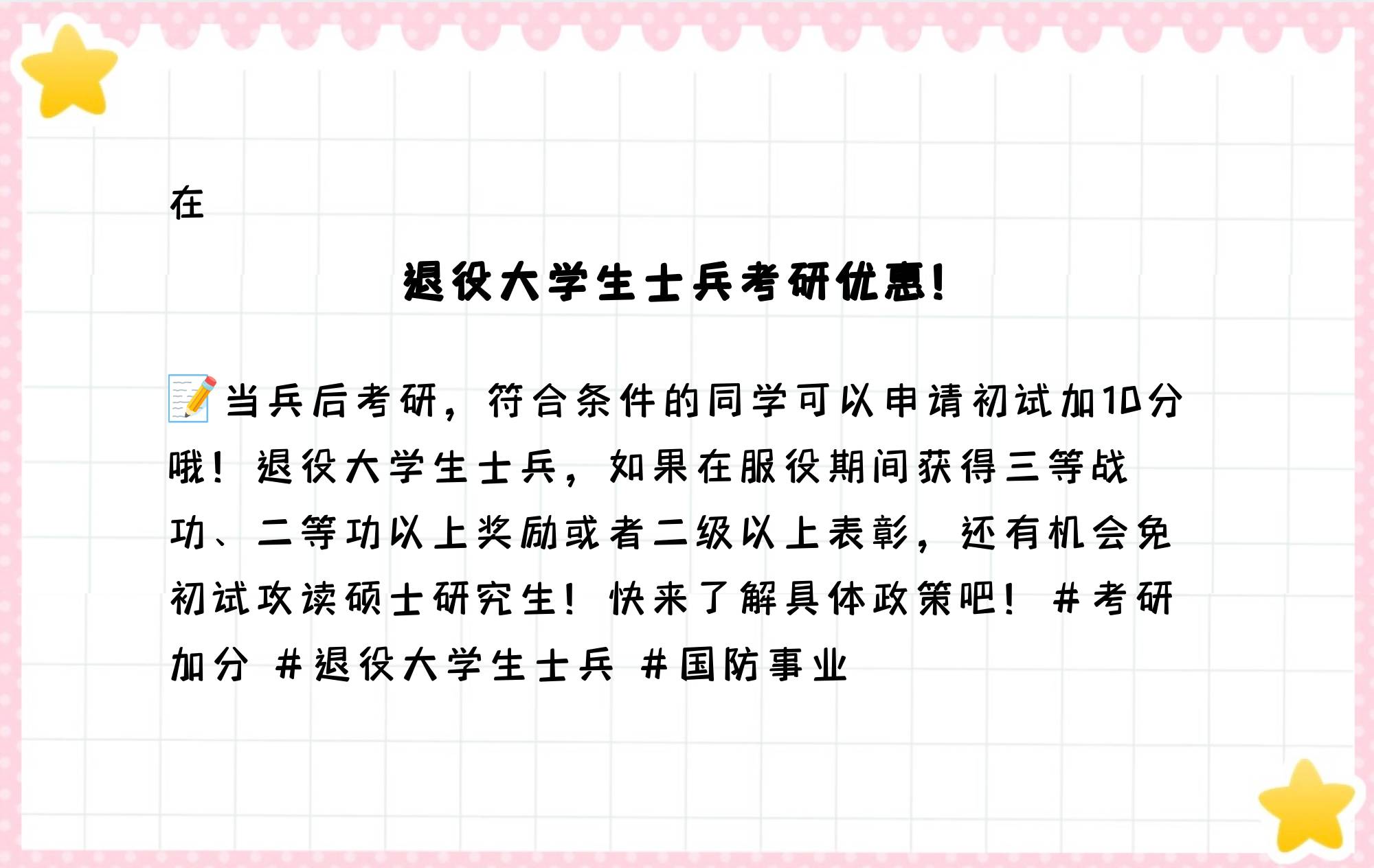 大学毕业考研后当兵好吗(大学毕业考研后当兵好吗男生)