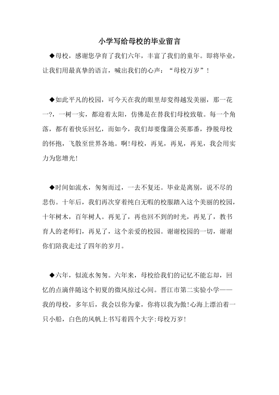 小学毕业后你想说什么(小学毕业后你想说什么作文) 小学毕业后你想说什么(小学毕业后你想说什么作文)