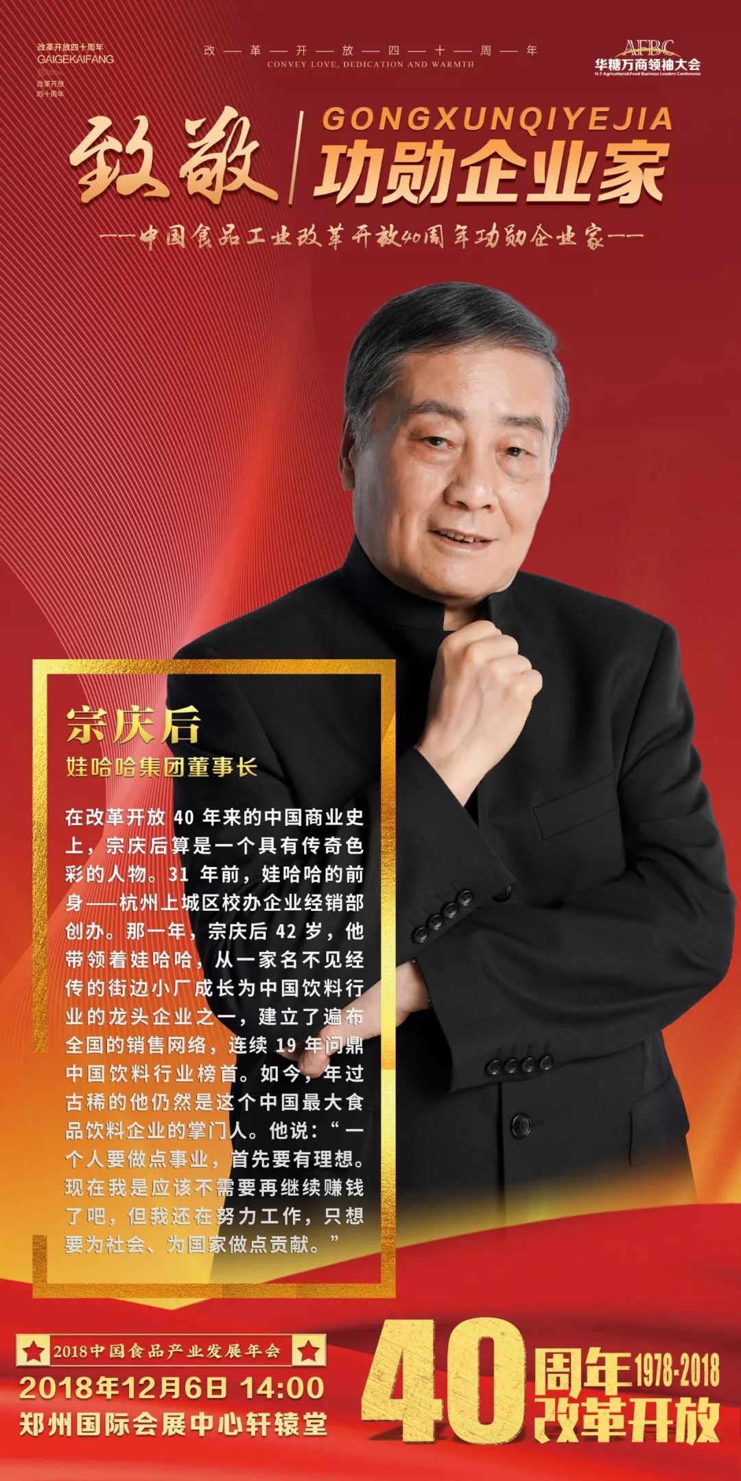 宗庆后什么学校毕业的的简单介绍