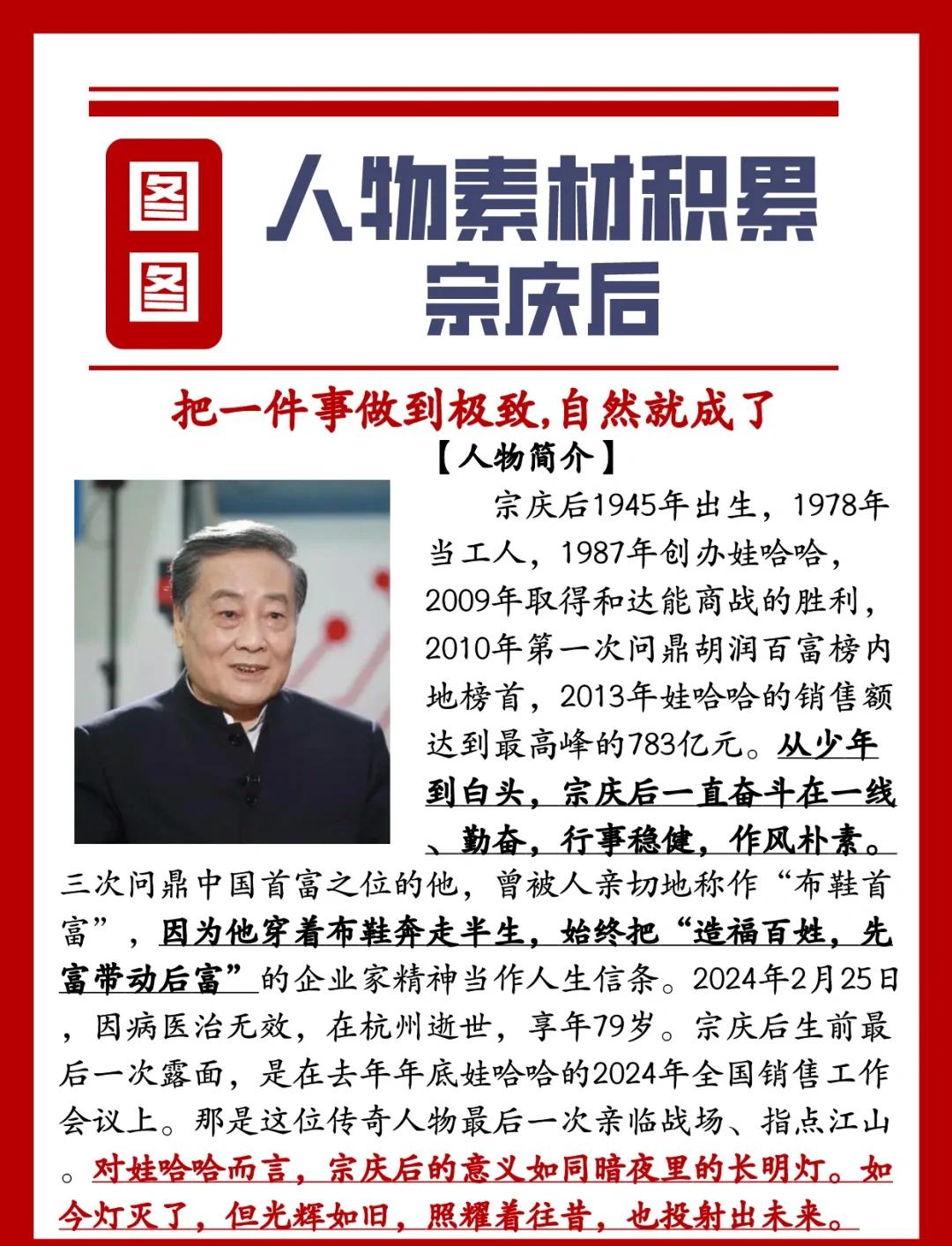 宗庆后什么学校毕业的的简单介绍