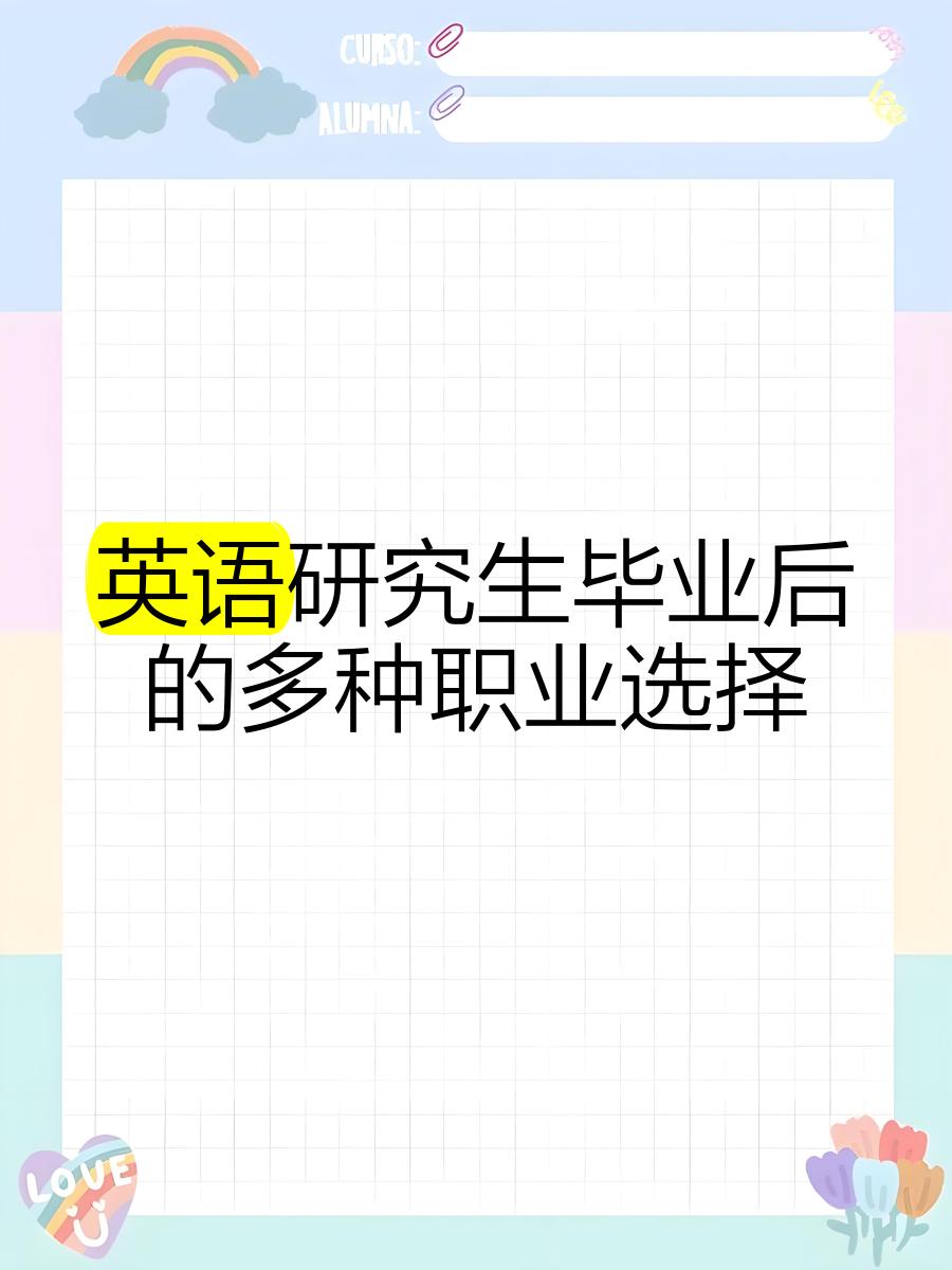 大学毕业后很轻松吗英语(大学毕业后很轻松吗英语翻译) 大学毕业后很轻松吗英语(大学毕业后很轻松吗英语翻译)