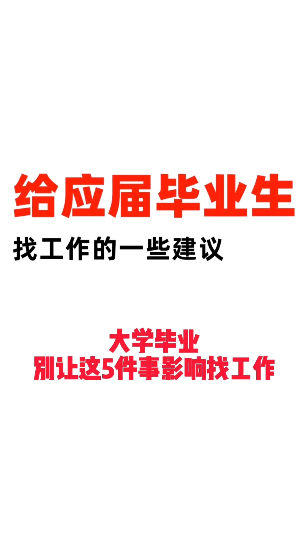 大学毕业后应该干嘛工作(大学毕业后都去做什么工作了) 大学毕业后应该干嘛工作(大学毕业后都去做什么工作了)