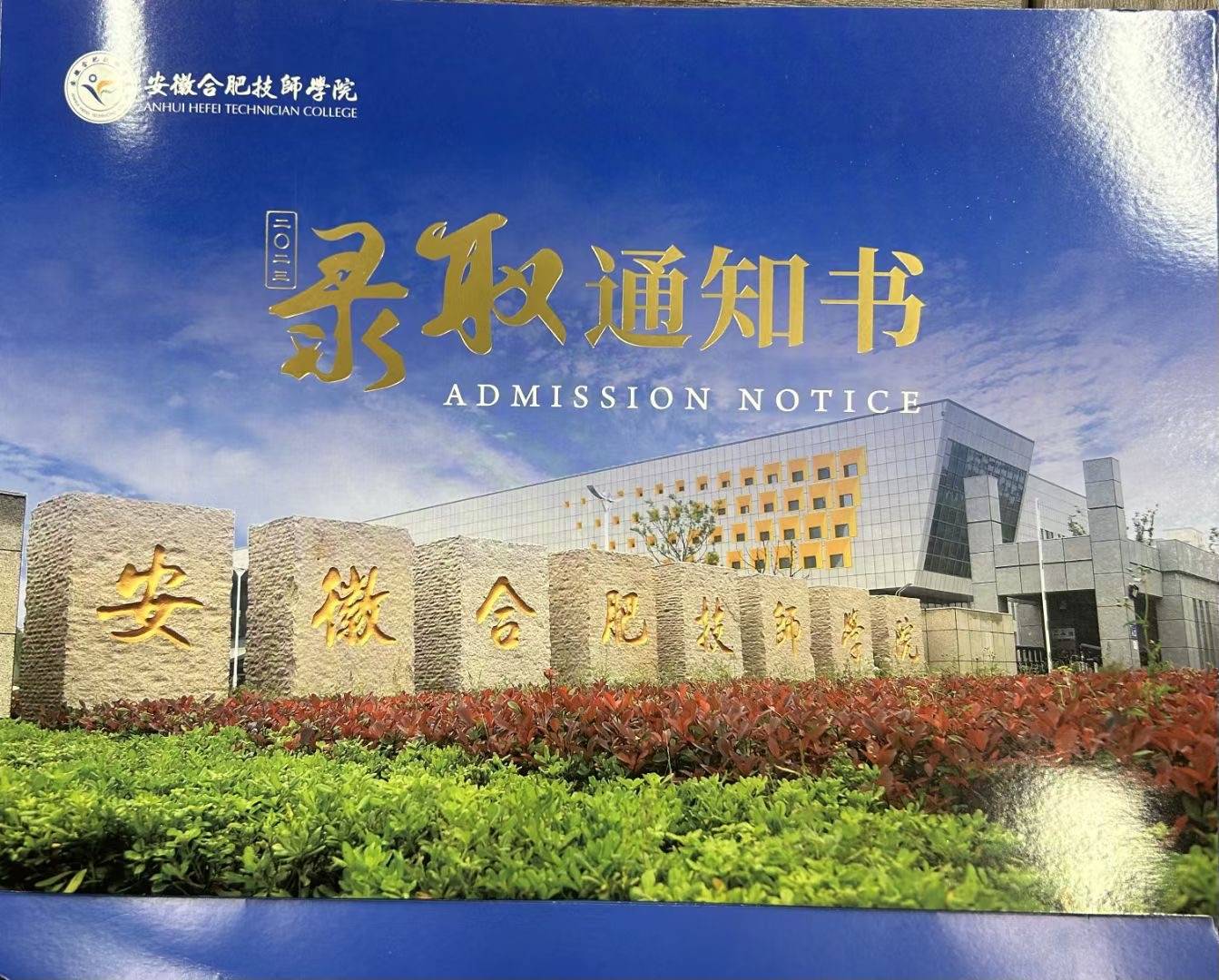 合肥技师学院毕业后(合肥技师学院毕业后,工资怎么样)