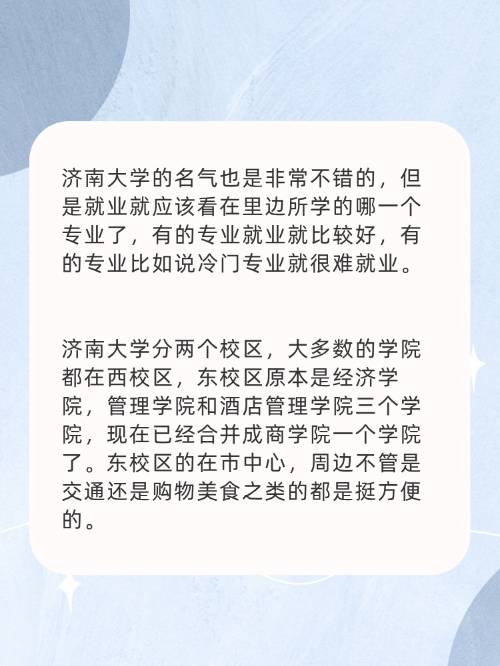 济南大学毕业后的发展前景(济南大学发展潜力)