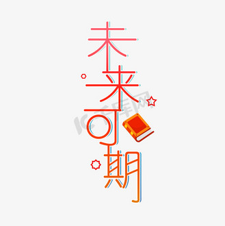 大学毕业后总觉得未来可期(大学毕业未来可期的正能量句子)