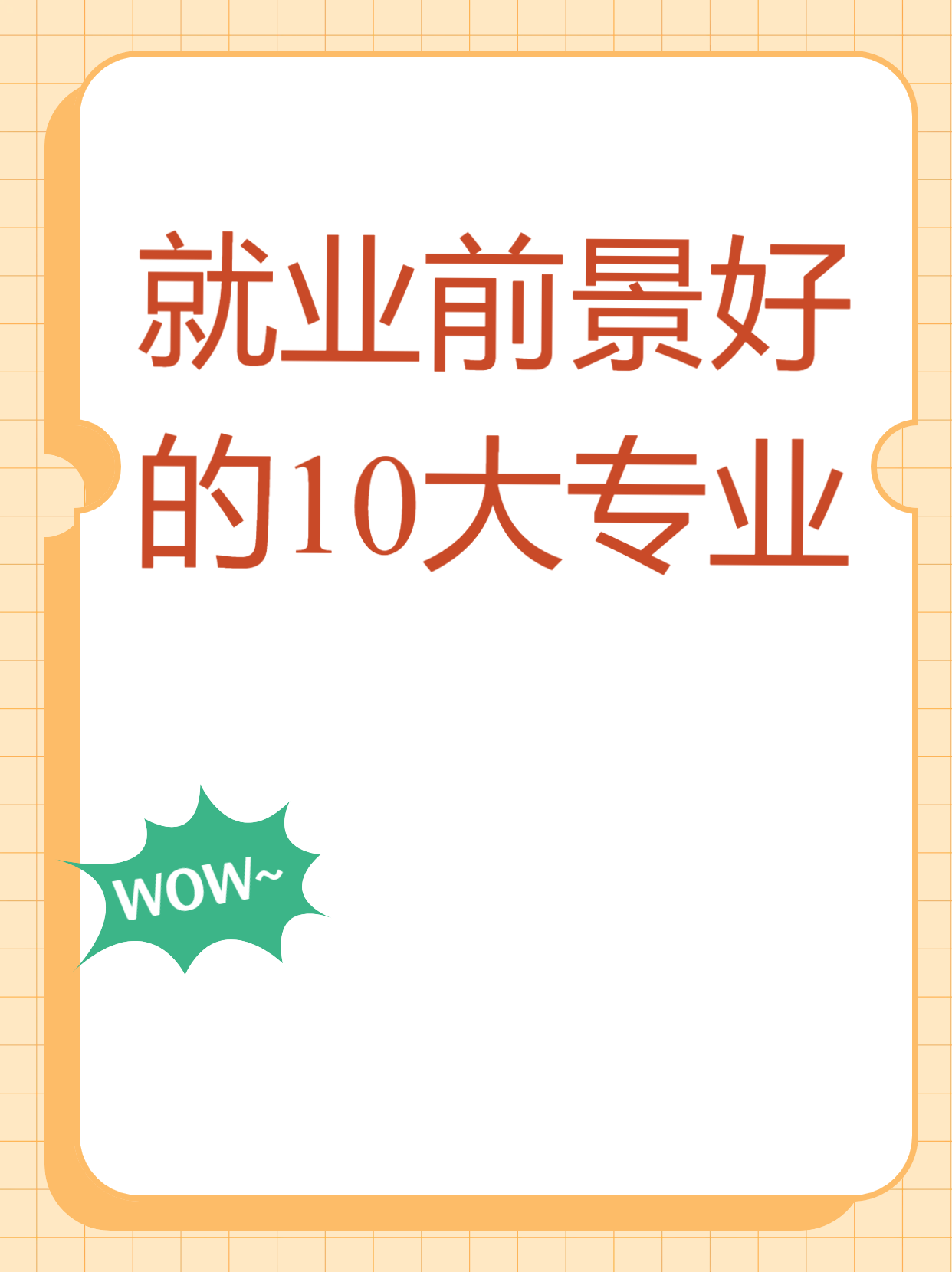 毕业后做什么软件好(毕业以后做什么工作比较容易)