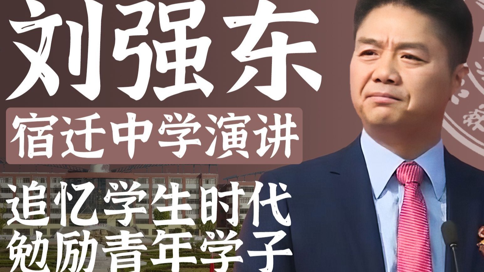 刘强东大学毕业后演讲(刘强东大学毕业第一份工作) 刘强东大学毕业后演讲(刘强东大学毕业第一份工作)