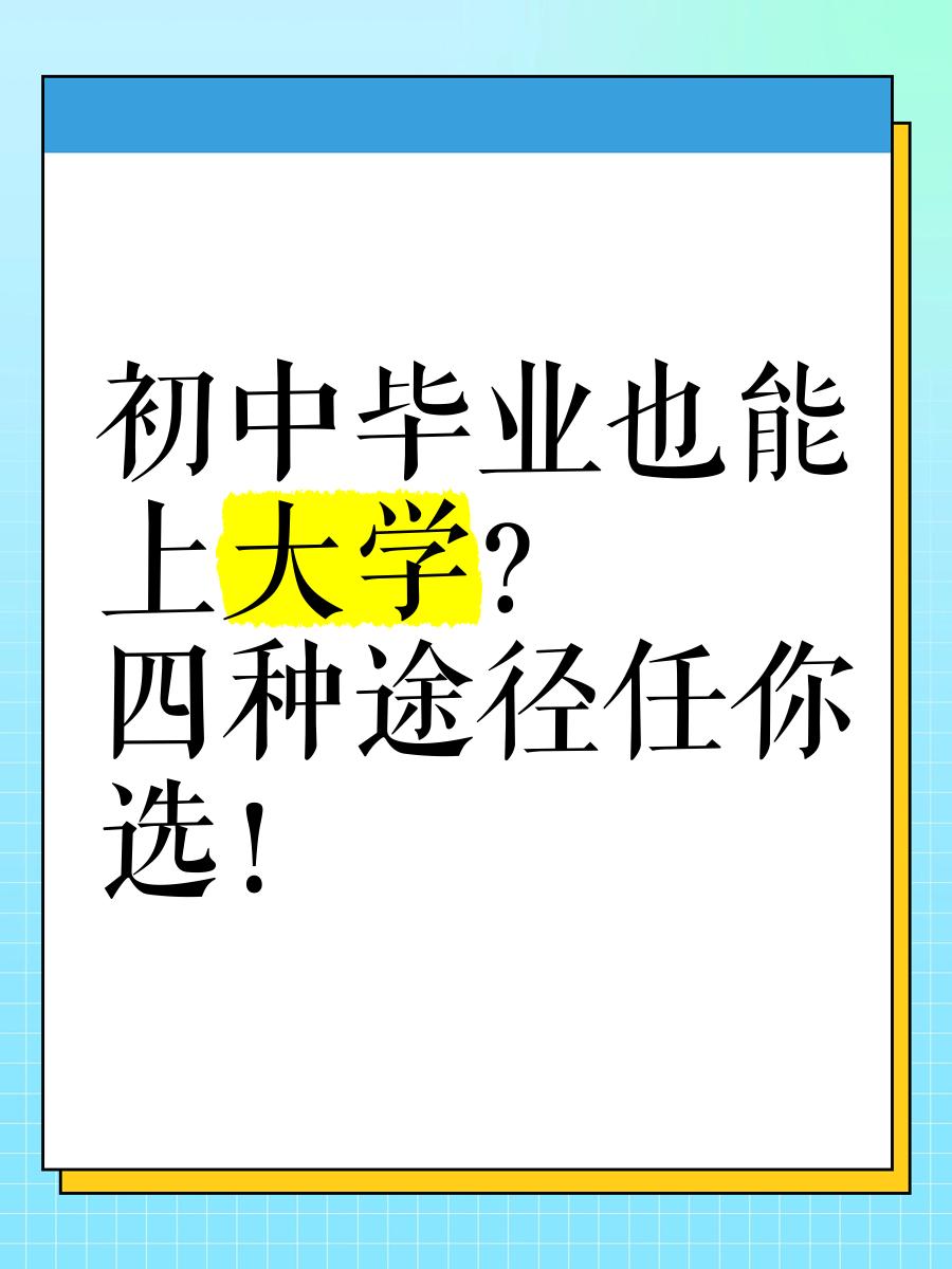 初中毕业后都是上什么学(初中毕业以后学什么专业比较好) 初中毕业后都是上什么学(初中毕业以后学什么专业比较好)
