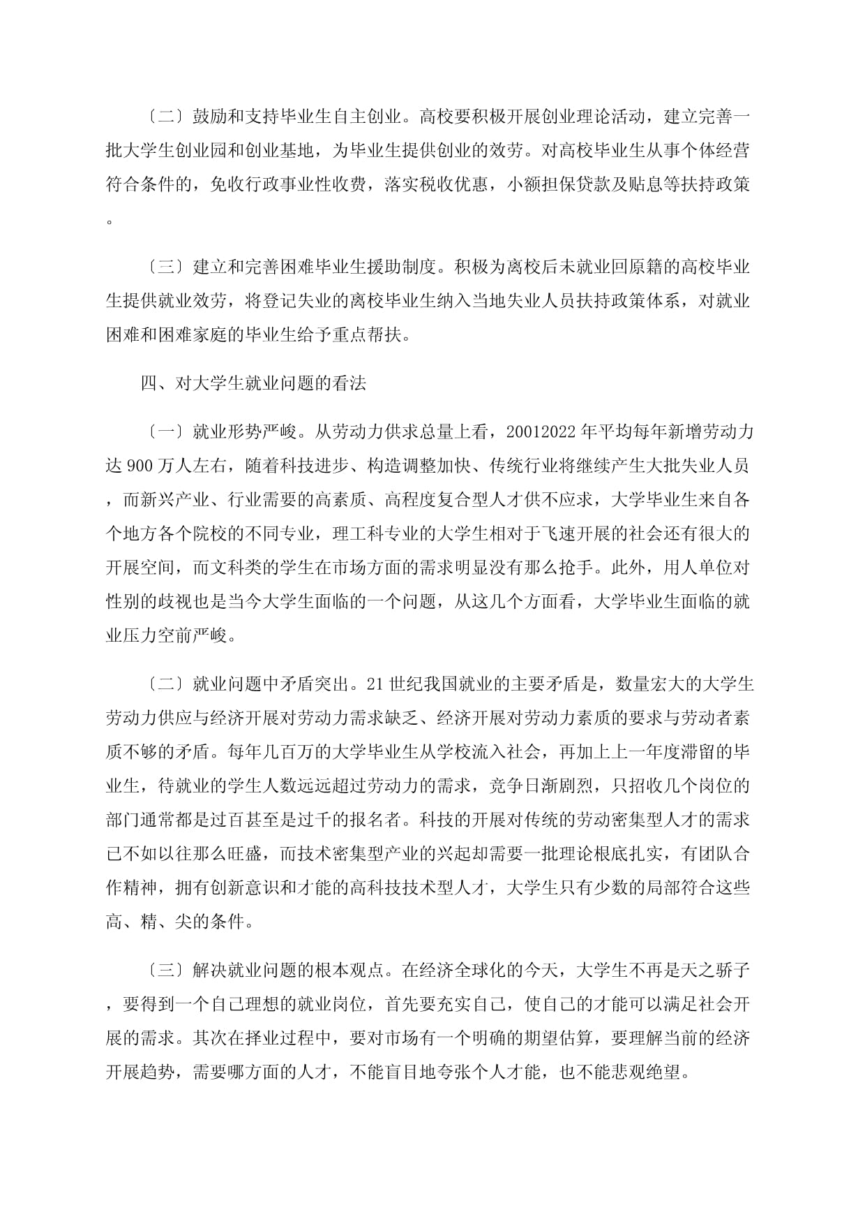 大学毕业后劳动密集吗(即将毕业的大学生是否具有劳动主体资格)