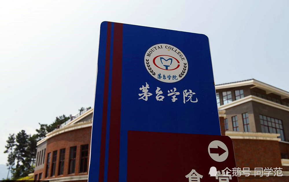 茅台学院毕业后好就业吗(茅台学院毕业后好就业吗女生)